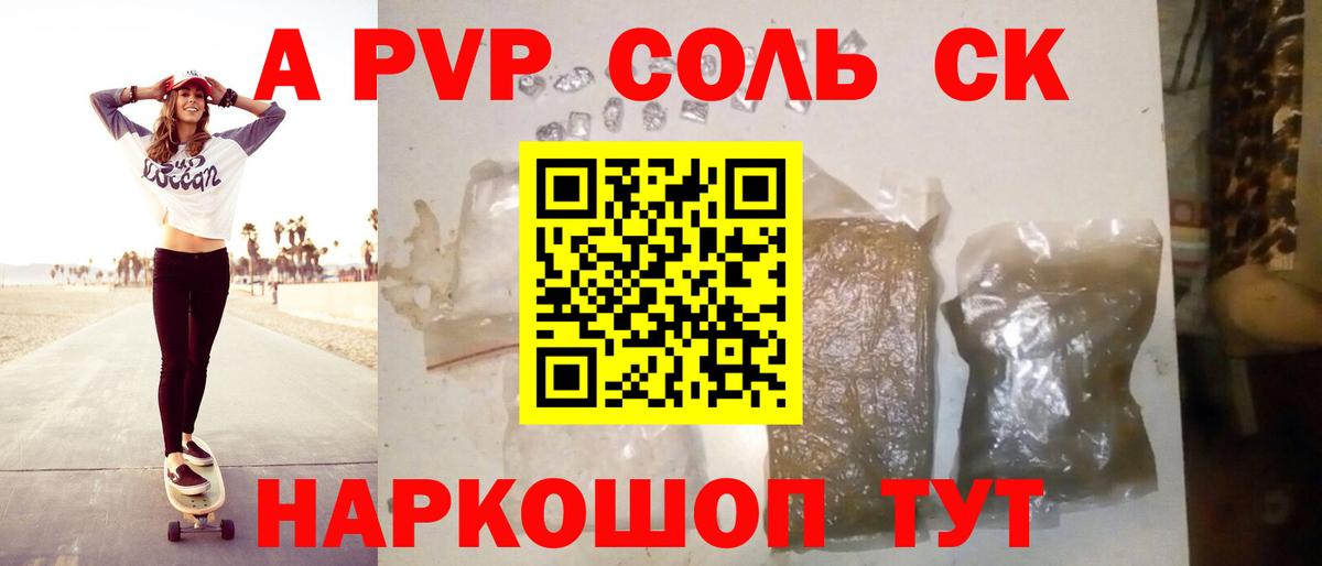 Alpha PVP крисы CK Ленинск-Кузнецкий
