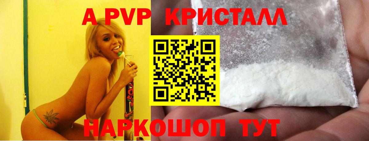 А ПВП СК КРИС  APVP кристаллы  А ПВП  Ленинск-Кузнецкий  Вход с VPN 
