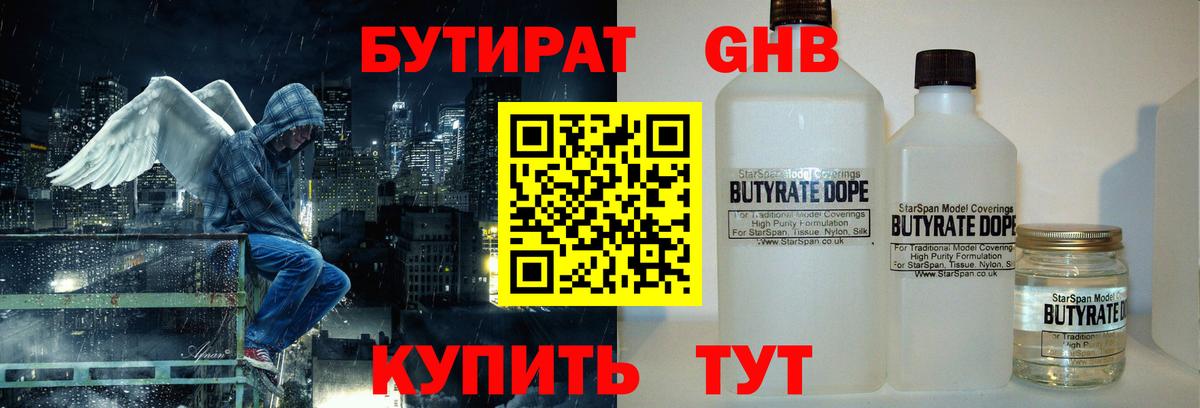 Бутират Butirat Ленинск-Кузнецкий
