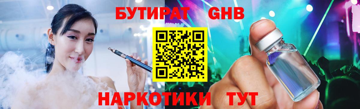 Ленинск-Кузнецкий  БУТИРАТ оксибутират  БУТИРАТ  Вход с VPN 