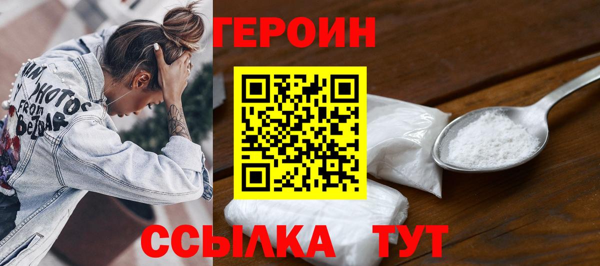 Героин  Героин VHQ  Вход с VPN  Ленинск-Кузнецкий 