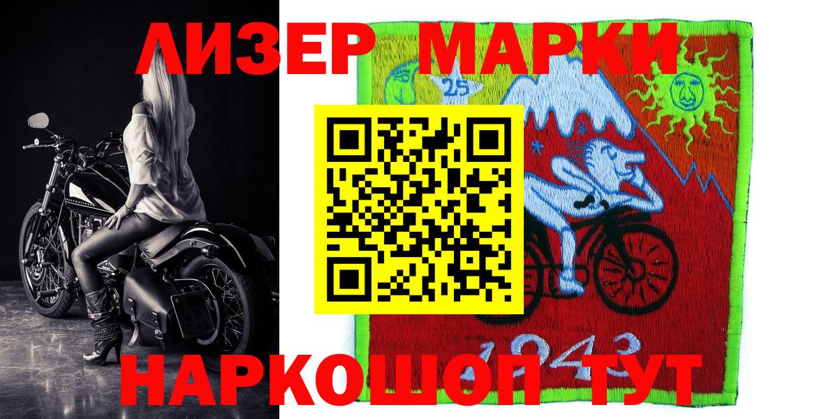 Марки N-bome  Вход с VPN  Ленинск-Кузнецкий  Марки 25I-NBOMe 1,8мг  Марки 25I-NBOMe 1,8мг 